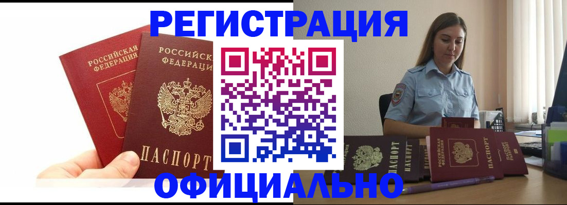 временная регистрация для школы в Донецке