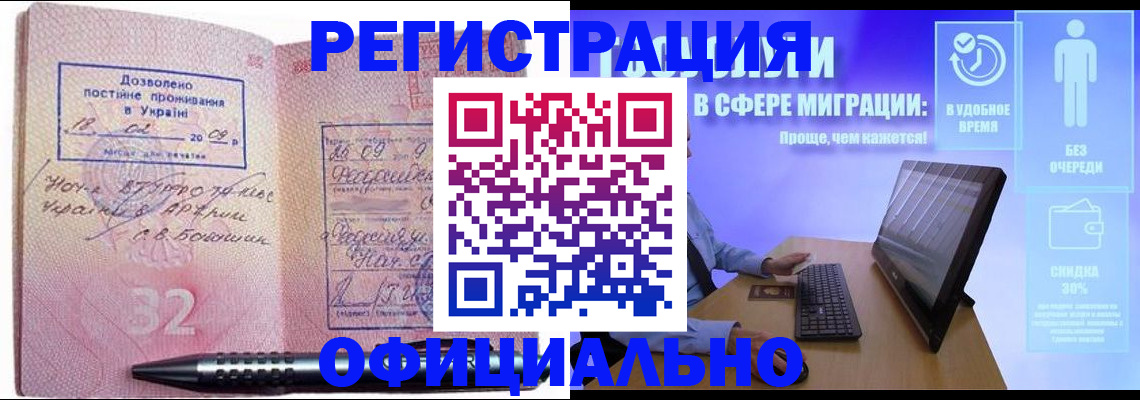 временная регистрация 2025 в Донецке