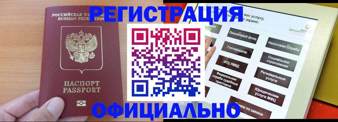 прописка штамп в Донецке