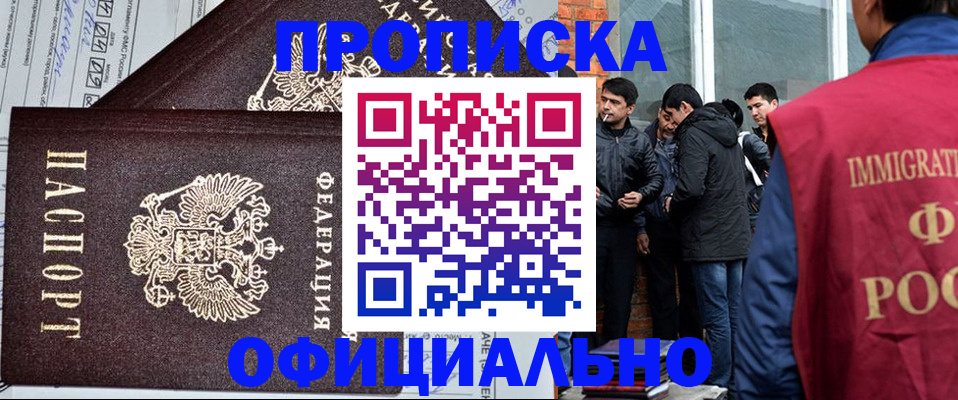 прописка штамп в Донецке